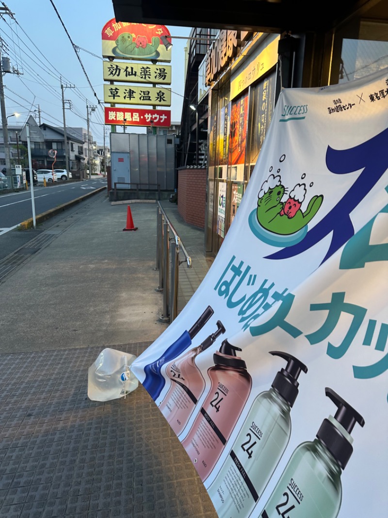 Soichiro01✈️さんの湯乃泉 草加健康センターのサ活写真