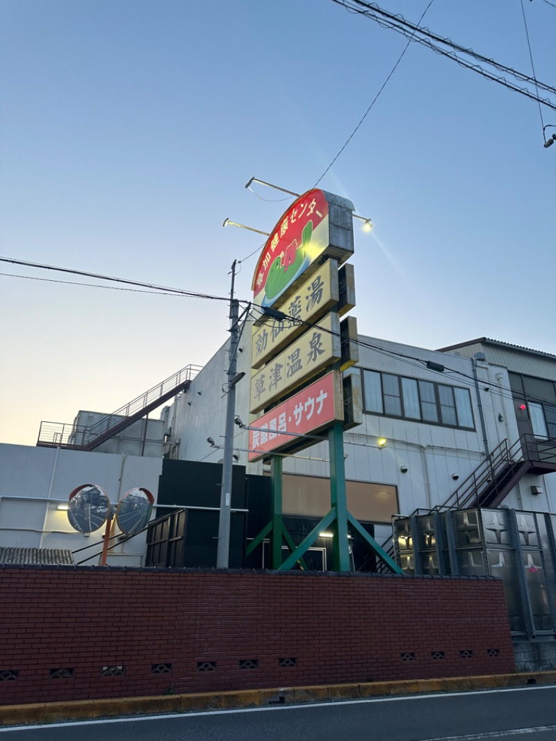 Soichiro01✈️さんの湯乃泉 草加健康センターのサ活写真