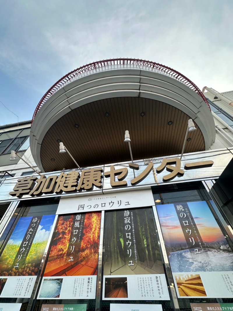 Soichiro01✈️さんの湯乃泉 草加健康センターのサ活写真