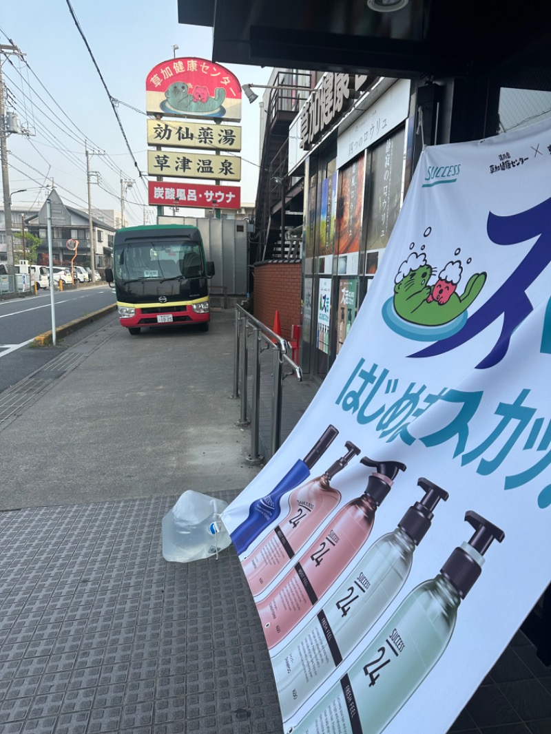 Soichiro01✈️さんの湯乃泉 草加健康センターのサ活写真