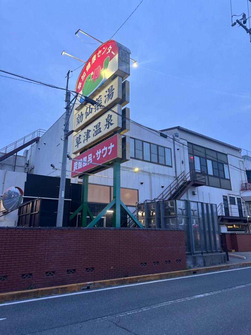 Soichiro01✈️さんの湯乃泉 草加健康センターのサ活写真