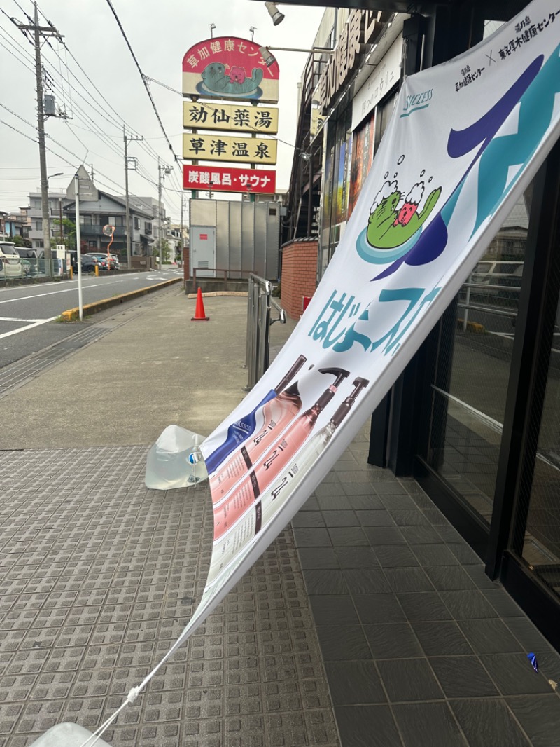 Soichiro01✈️さんの湯乃泉 草加健康センターのサ活写真
