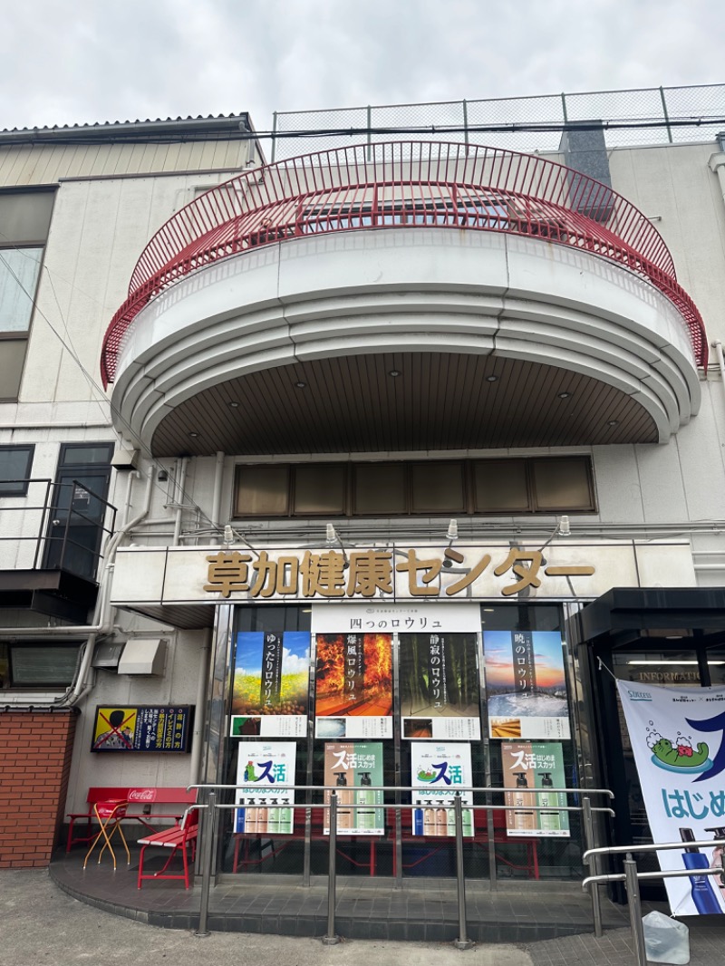 Soichiro01✈️さんの湯乃泉 草加健康センターのサ活写真