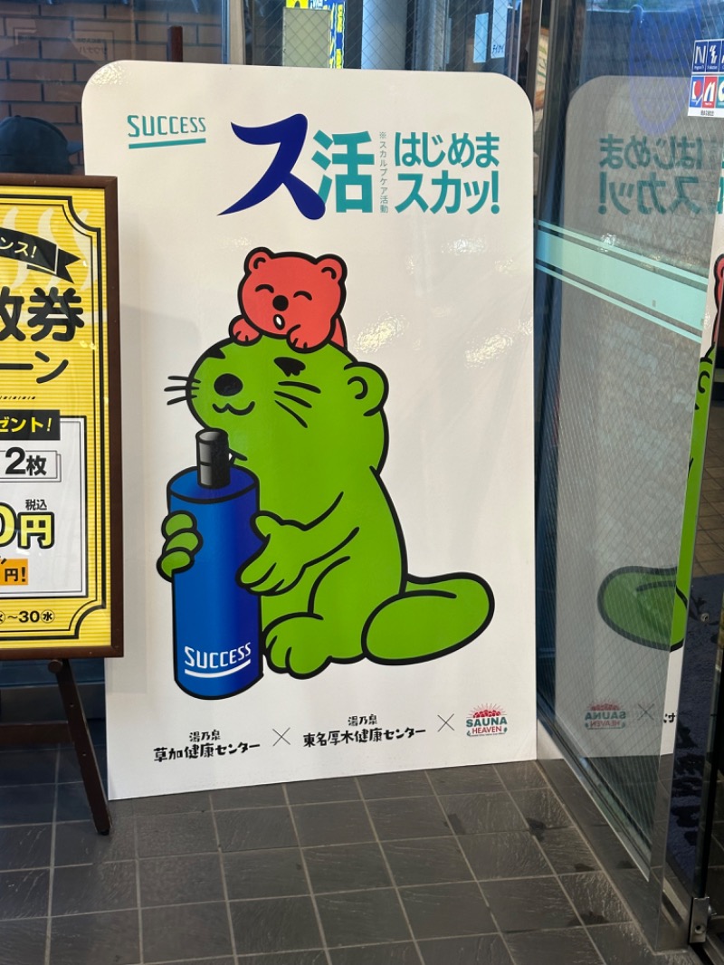 Soichiro01✈️さんの湯乃泉 草加健康センターのサ活写真