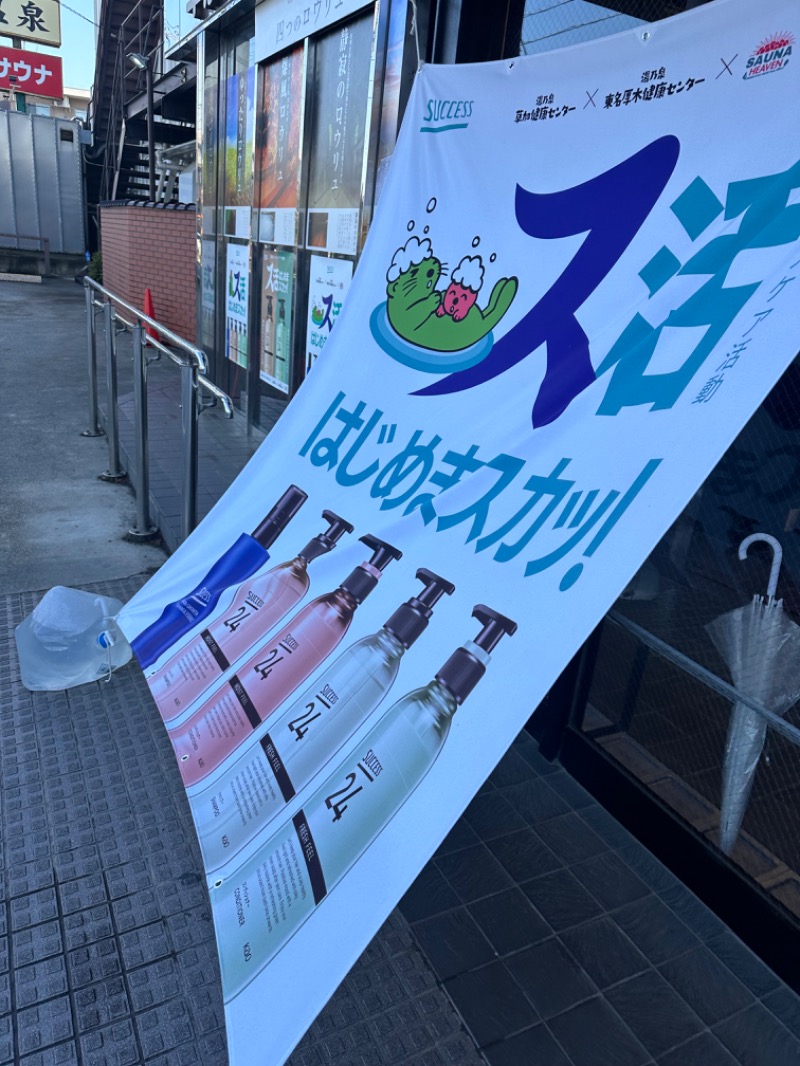 Soichiro01✈️さんの湯乃泉 草加健康センターのサ活写真