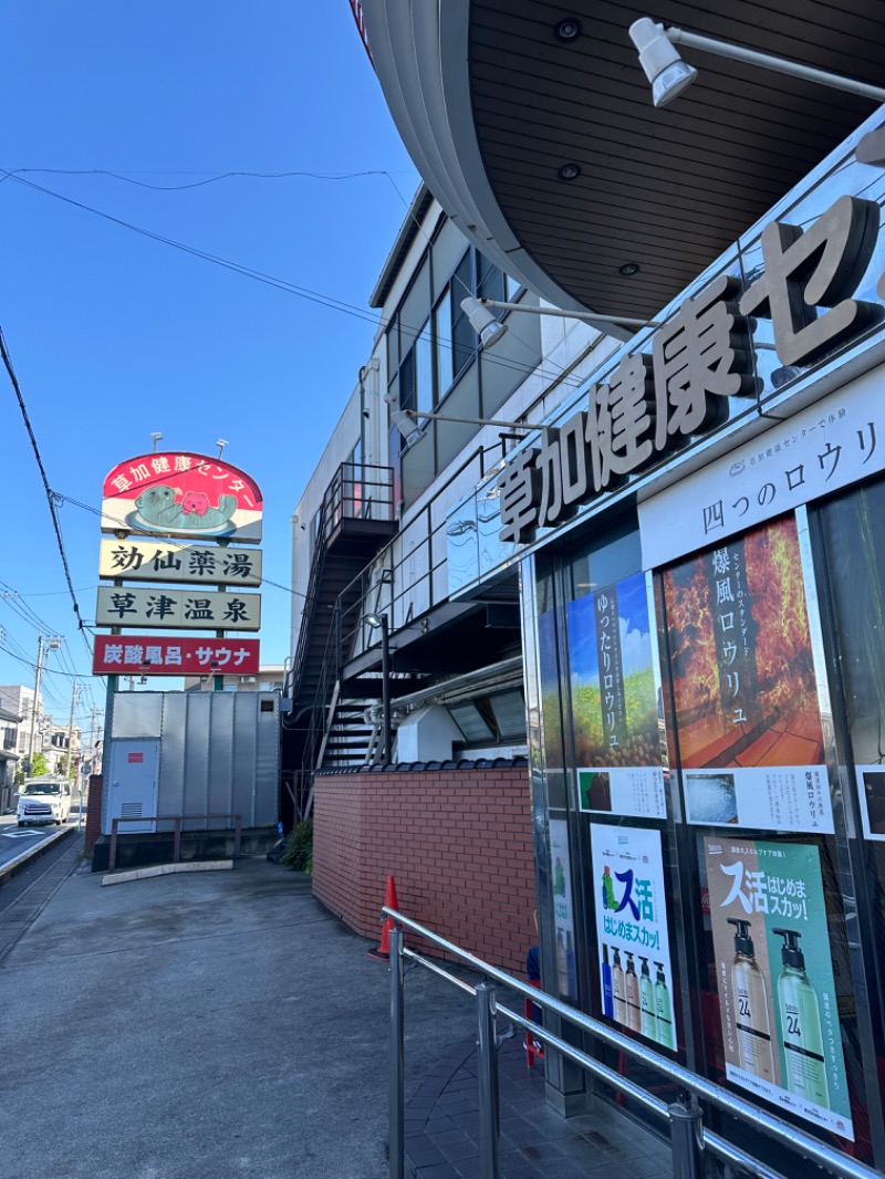 Soichiro01✈️さんの湯乃泉 草加健康センターのサ活写真