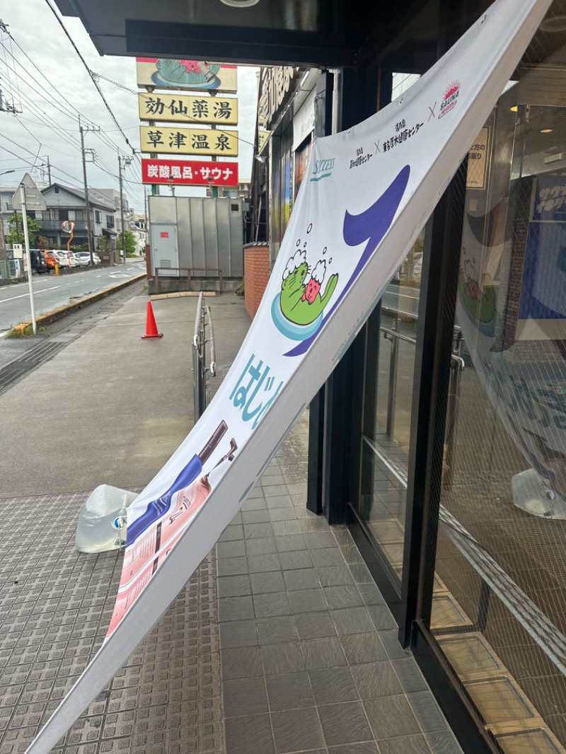 Soichiro01✈️さんの湯乃泉 草加健康センターのサ活写真