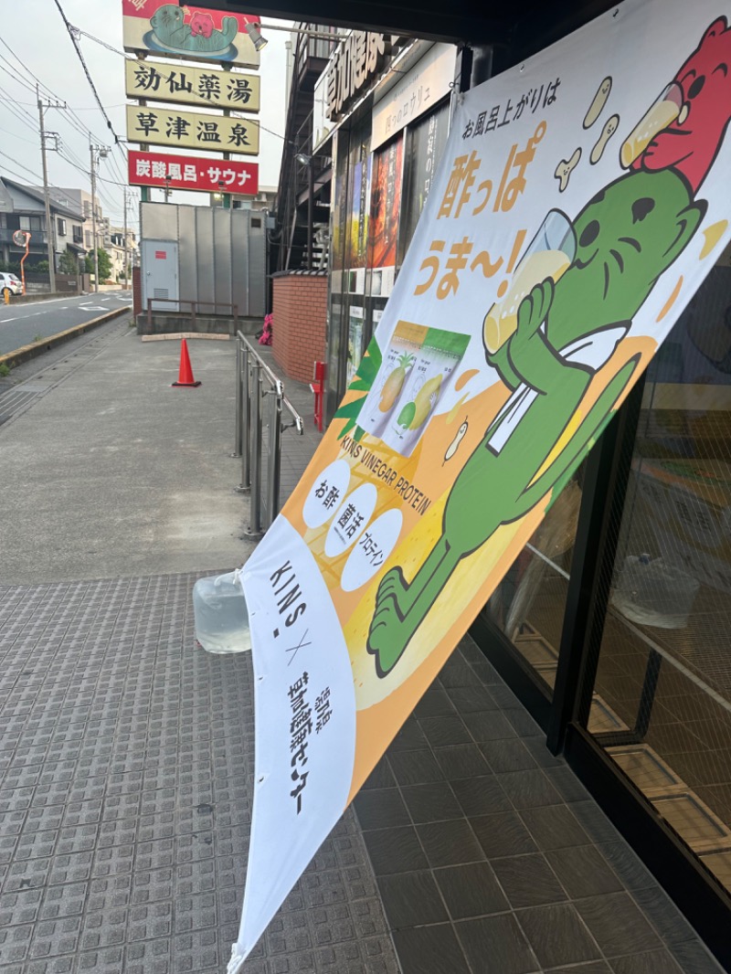 Soichiro01✈️さんの湯乃泉 草加健康センターのサ活写真