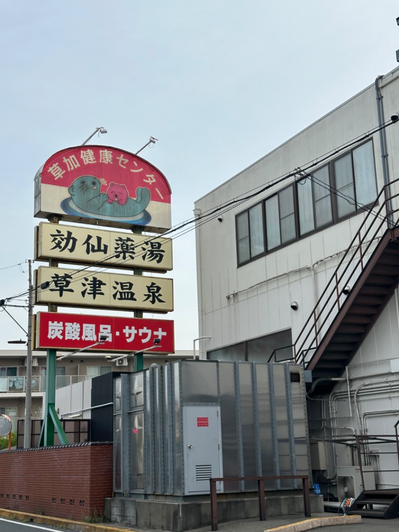 Soichiro01✈️さんの湯乃泉 草加健康センターのサ活写真
