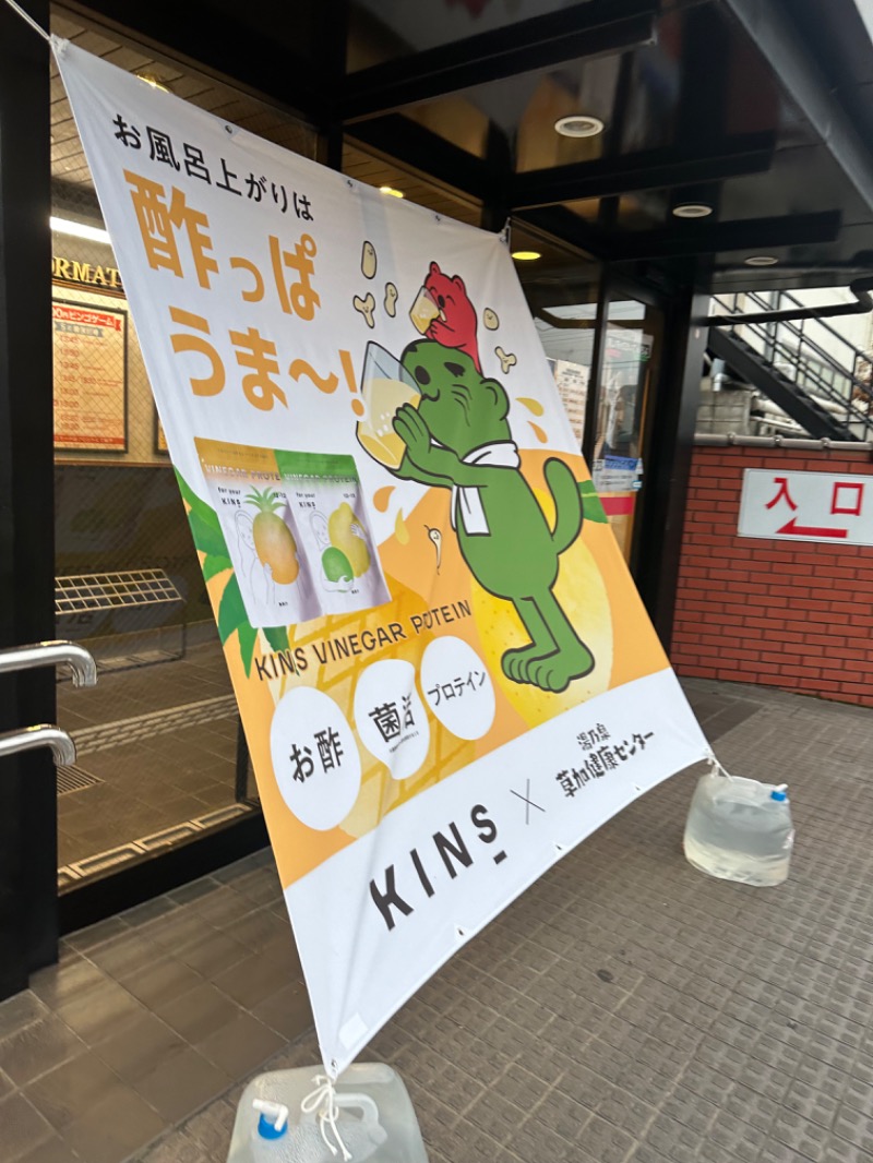 Soichiro01✈️さんの湯乃泉 草加健康センターのサ活写真