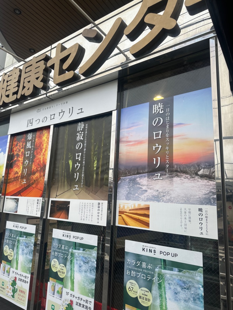 Soichiro01✈️さんの湯乃泉 草加健康センターのサ活写真