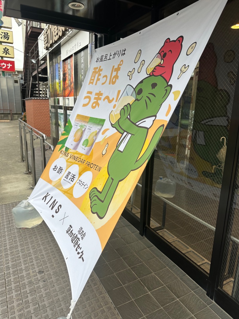 Soichiro01✈️さんの湯乃泉 草加健康センターのサ活写真