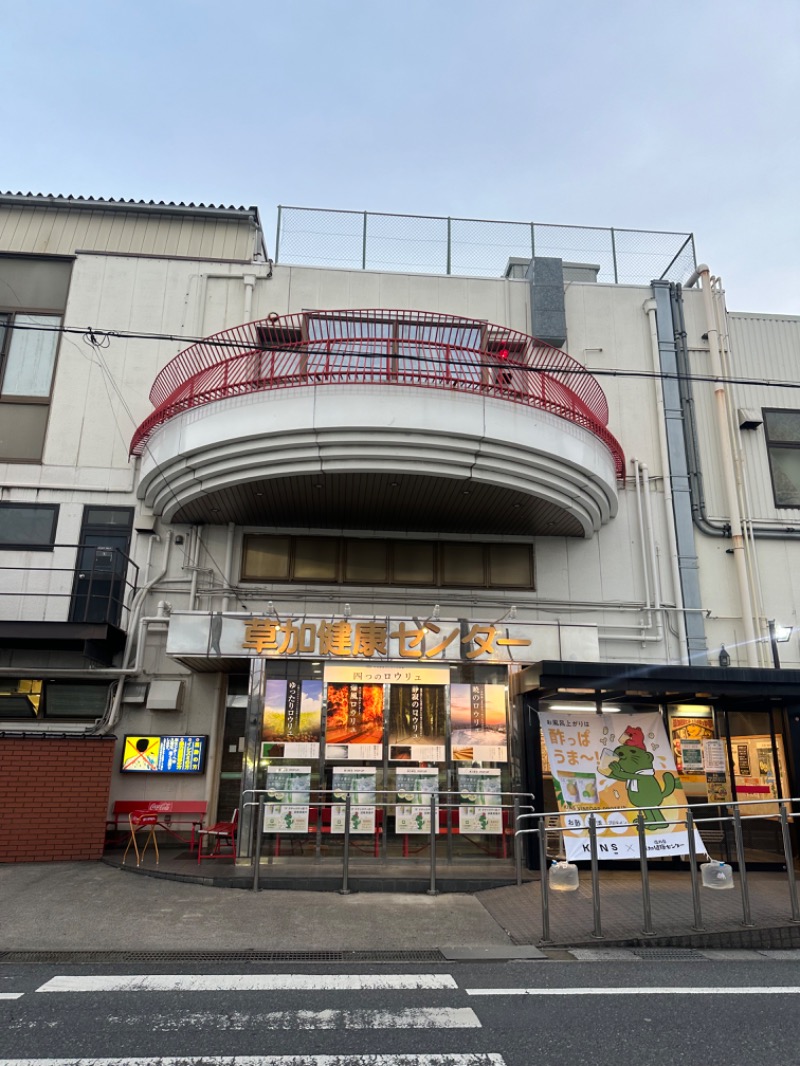 Soichiro01✈️さんの湯乃泉 草加健康センターのサ活写真