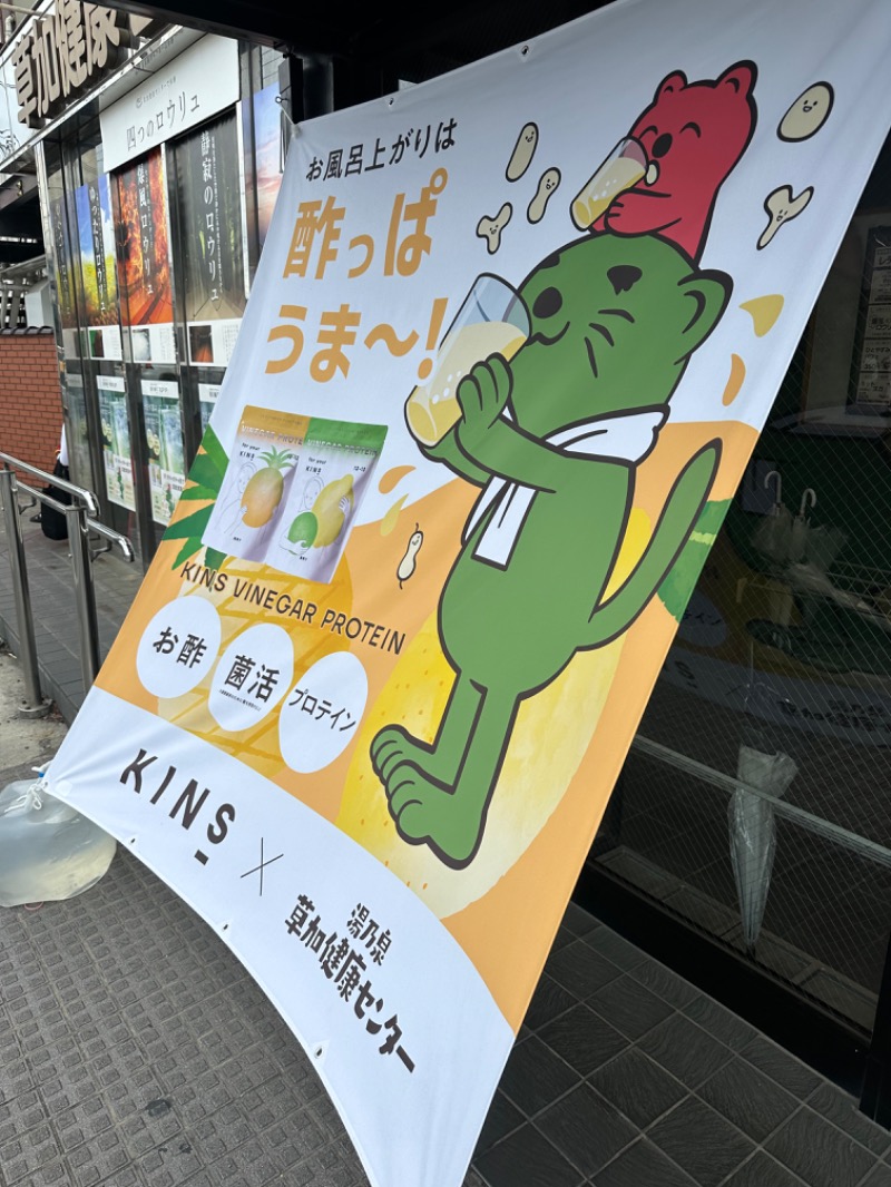 Soichiro01✈️さんの湯乃泉 草加健康センターのサ活写真