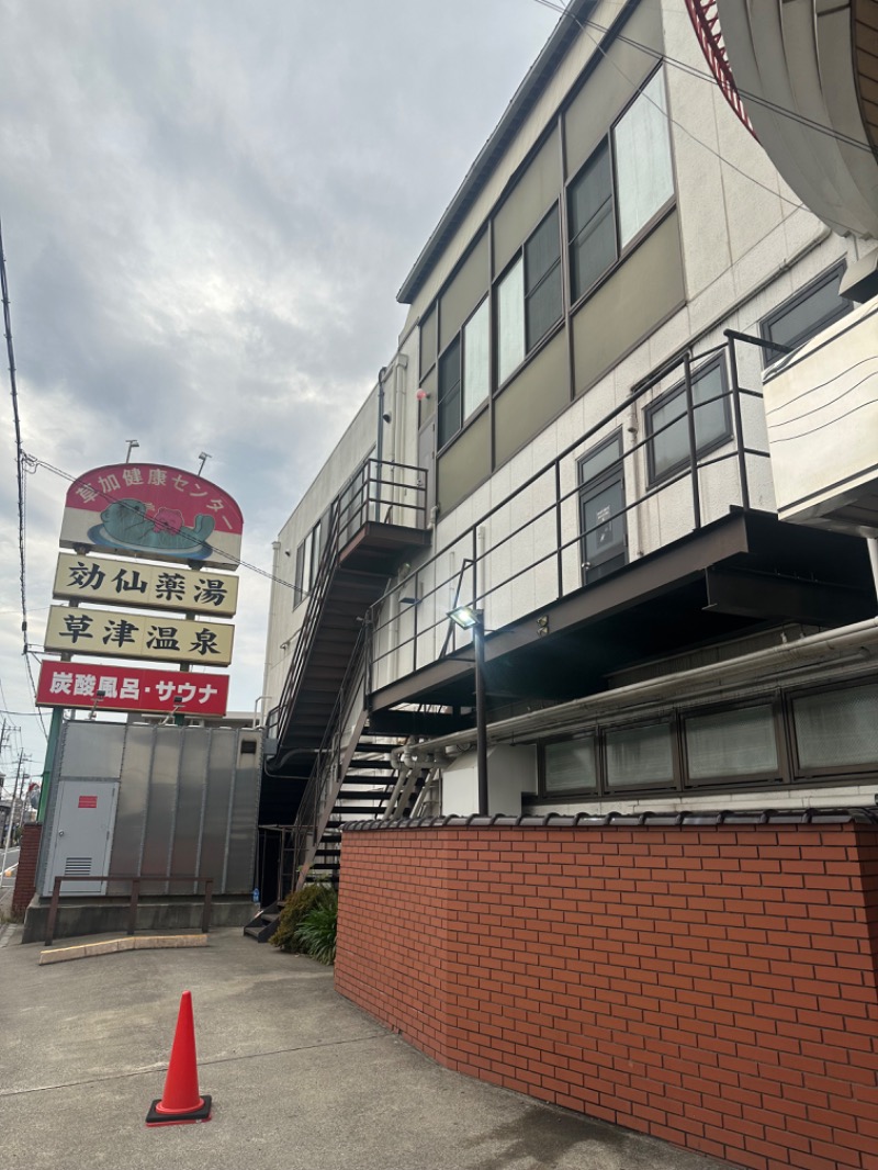 Soichiro01✈️さんの湯乃泉 草加健康センターのサ活写真