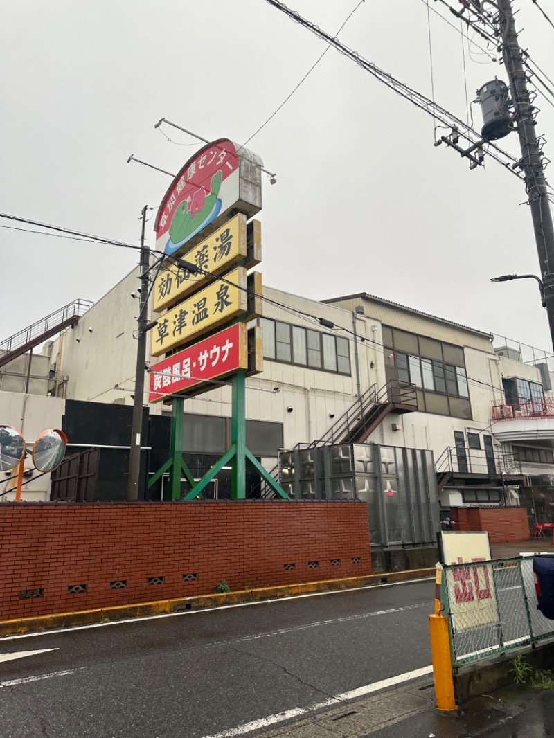 Soichiro01✈️さんの湯乃泉 草加健康センターのサ活写真