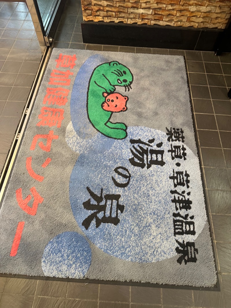 Soichiro01✈️さんの湯乃泉 草加健康センターのサ活写真