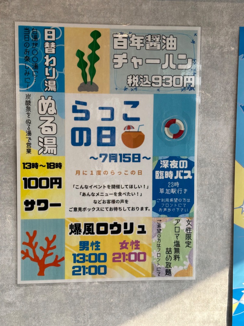 Soichiro01✈️さんの湯乃泉 草加健康センターのサ活写真