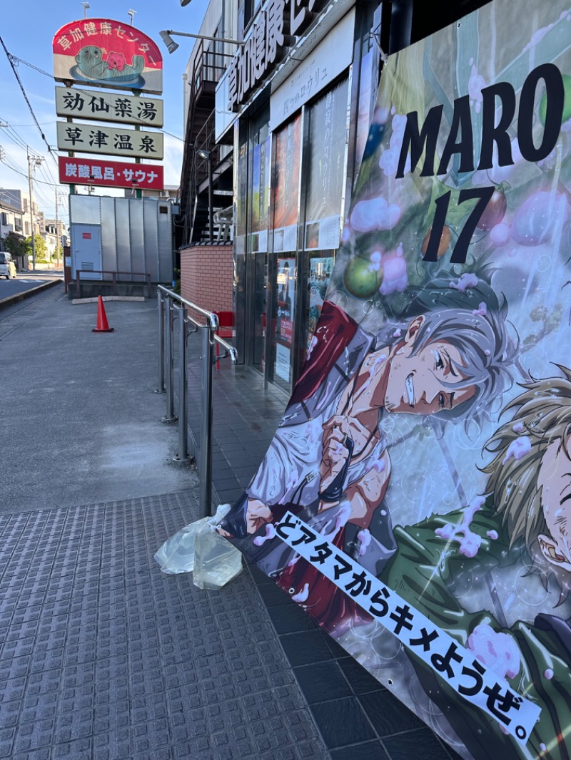 Soichiro01✈️さんの湯乃泉 草加健康センターのサ活写真