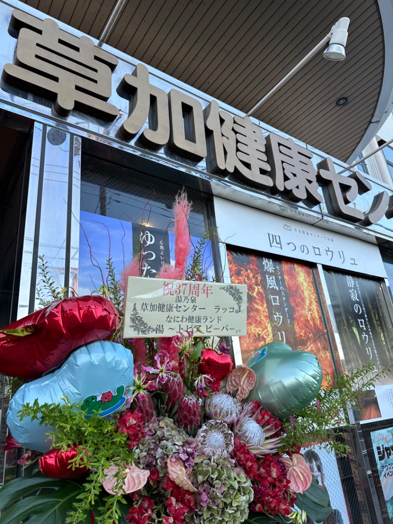 Soichiro01✈️さんの湯乃泉 草加健康センターのサ活写真