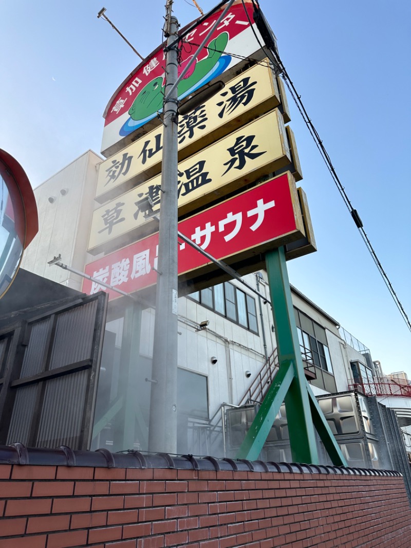 Soichiro01✈️さんの湯乃泉 草加健康センターのサ活写真