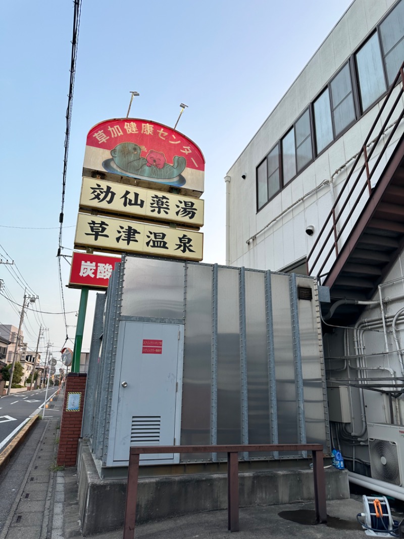 Soichiro01✈️さんの湯乃泉 草加健康センターのサ活写真