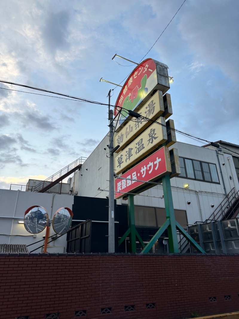 Soichiro01✈️さんの湯乃泉 草加健康センターのサ活写真