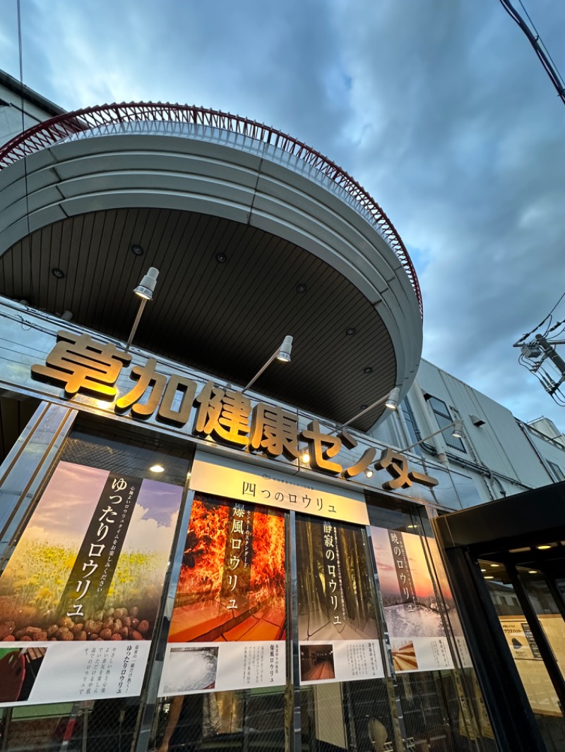 Soichiro01✈️さんの湯乃泉 草加健康センターのサ活写真