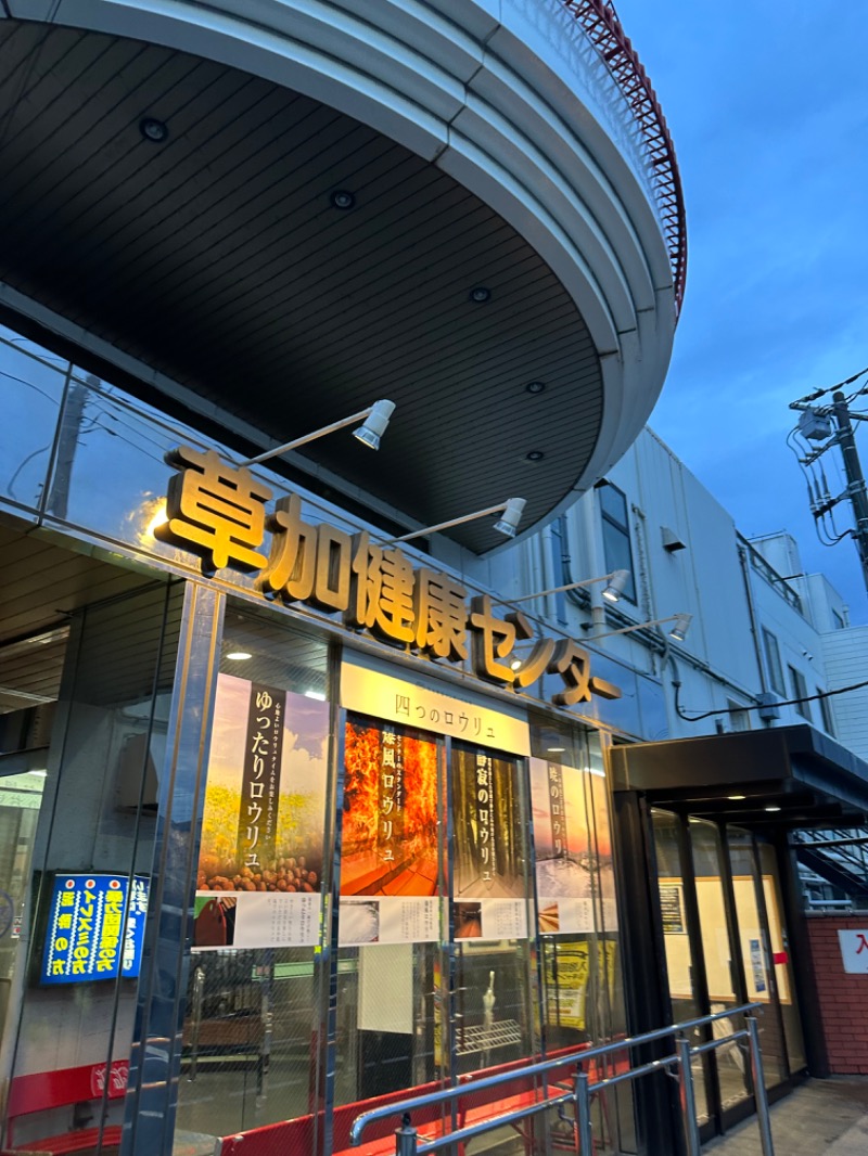 Soichiro01✈️さんの湯乃泉 草加健康センターのサ活写真