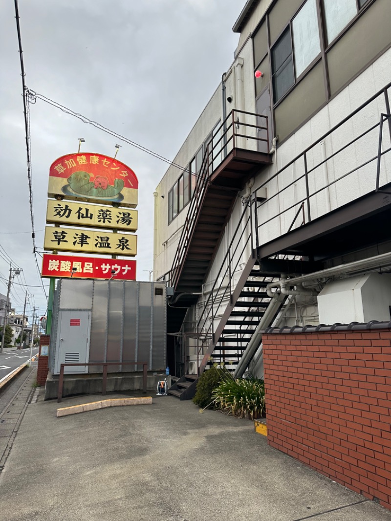 Soichiro01✈️さんの湯乃泉 草加健康センターのサ活写真