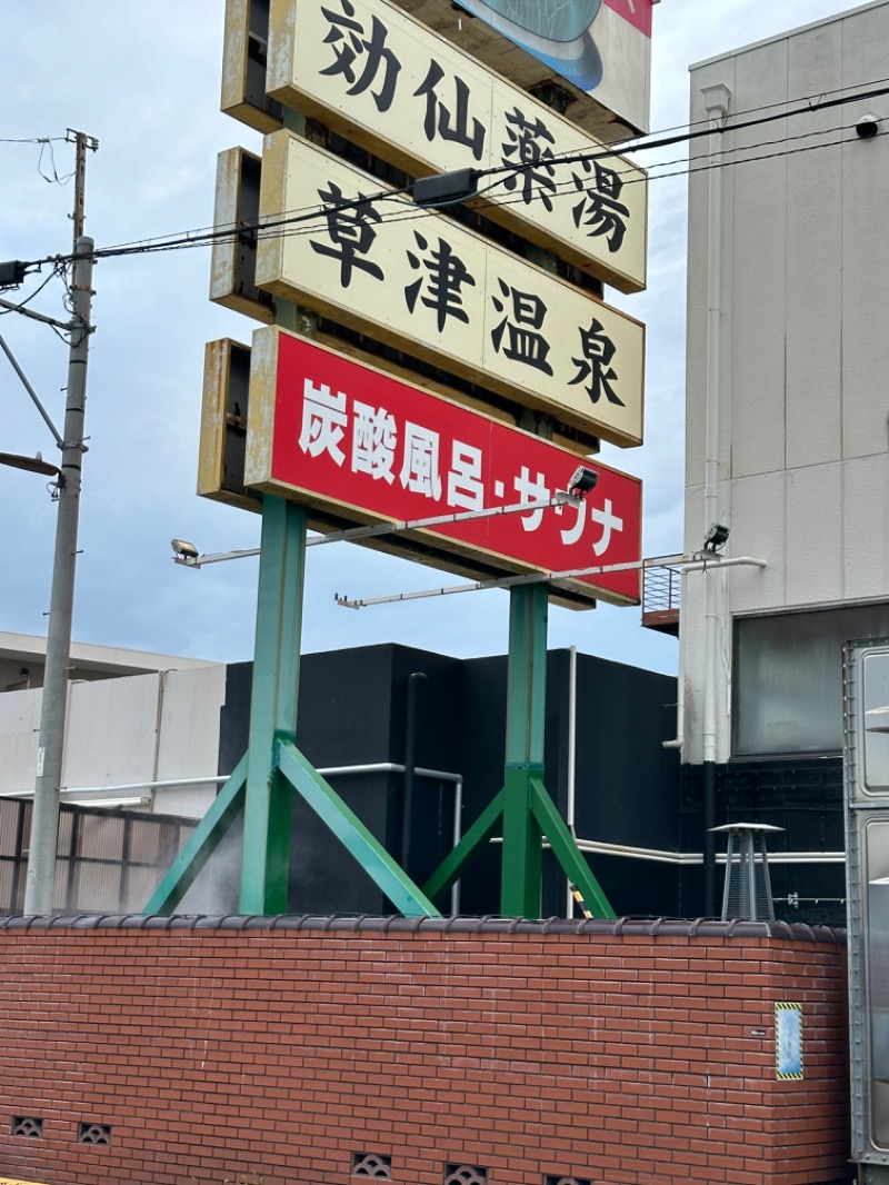 Soichiro01✈️さんの湯乃泉 草加健康センターのサ活写真