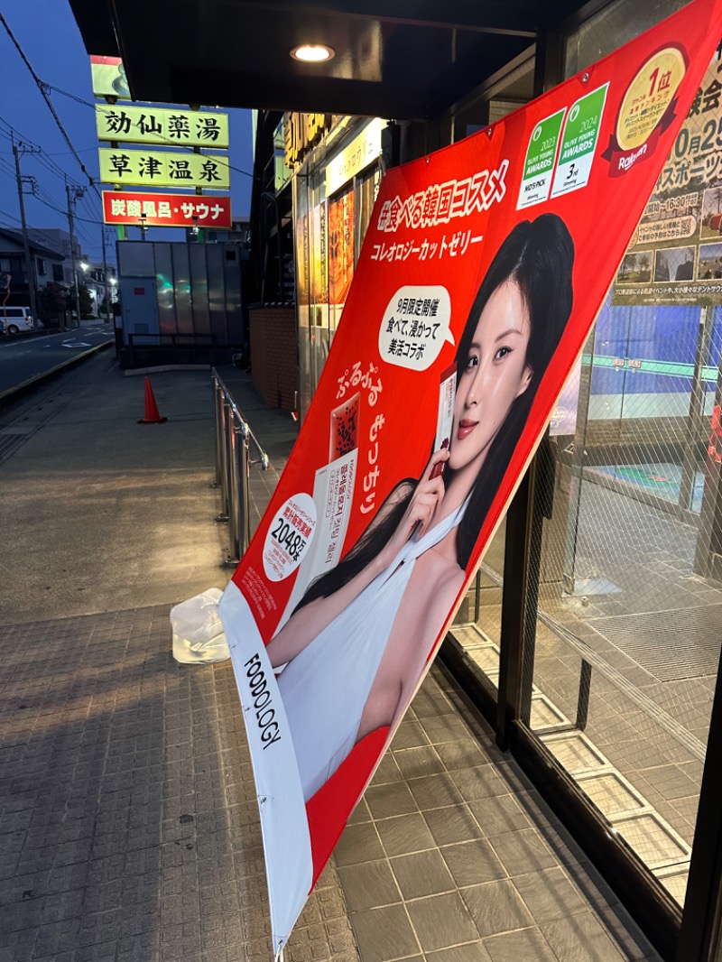 Soichiro01✈️さんの湯乃泉 草加健康センターのサ活写真
