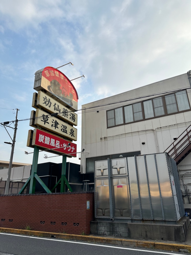 Soichiro01✈️さんの湯乃泉 草加健康センターのサ活写真