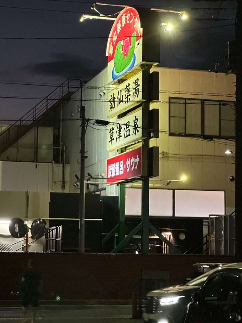 Soichiro01✈️さんの湯乃泉 草加健康センターのサ活写真