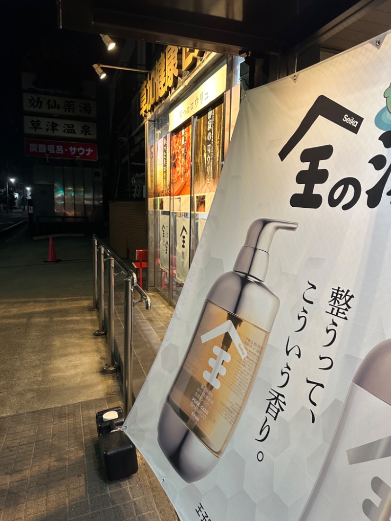 Soichiro01✈️さんの湯乃泉 草加健康センターのサ活写真