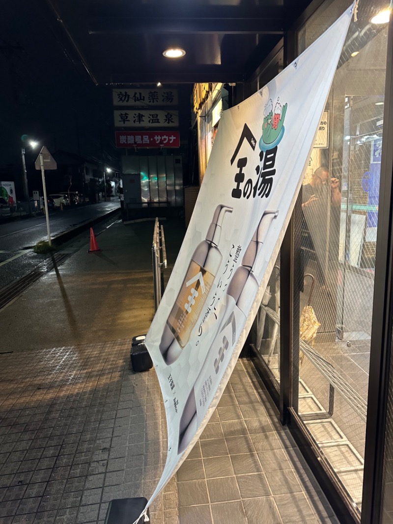 Soichiro01✈️さんの湯乃泉 草加健康センターのサ活写真