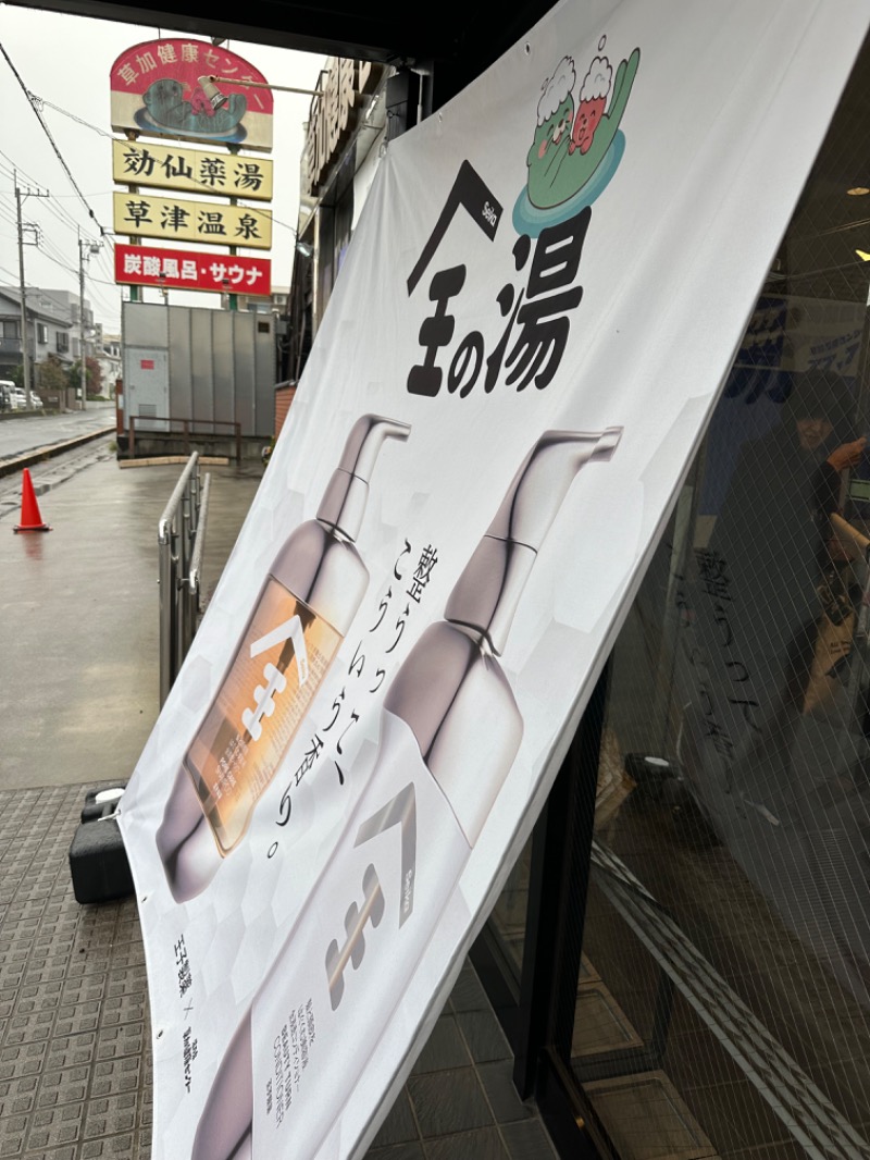 Soichiro01✈️さんの湯乃泉 草加健康センターのサ活写真