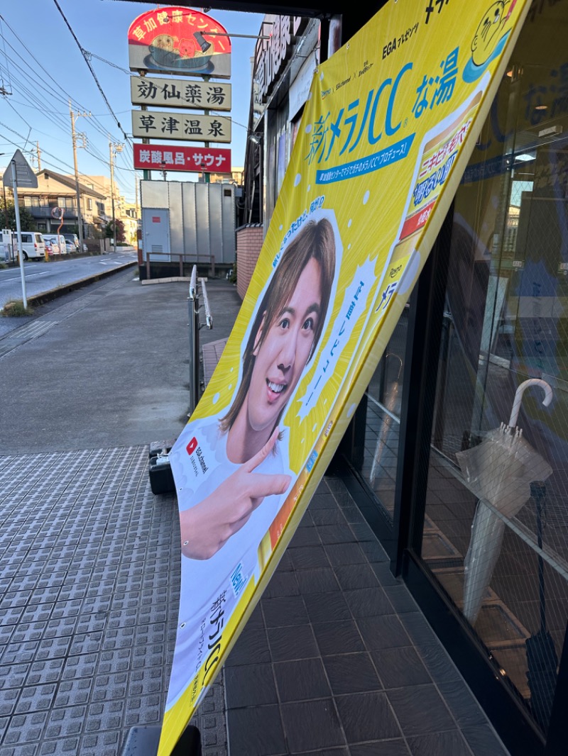 Soichiro01✈️さんの湯乃泉 草加健康センターのサ活写真