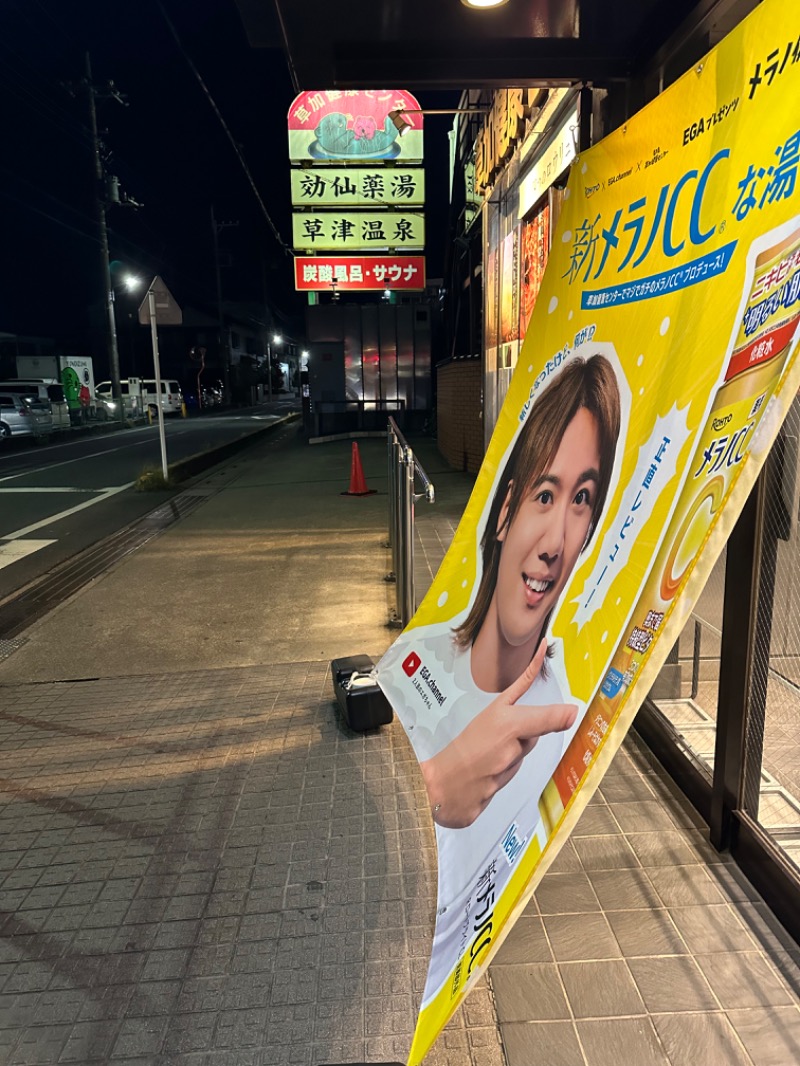 Soichiro01✈️さんの湯乃泉 草加健康センターのサ活写真