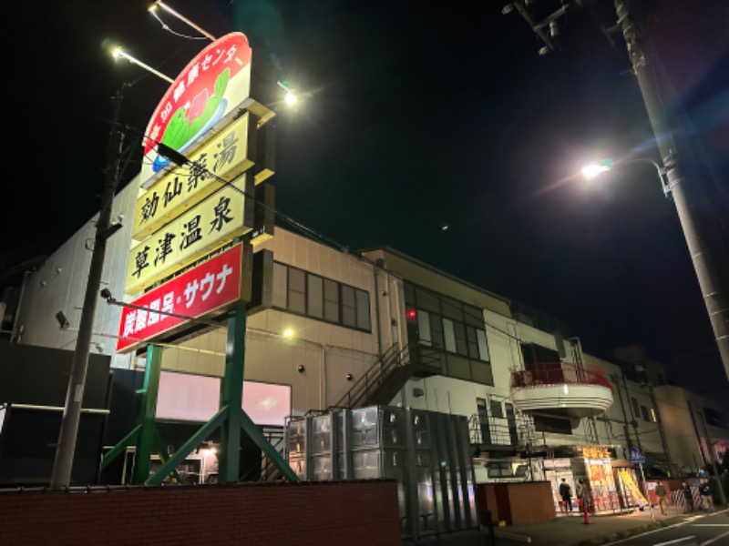 Soichiro01✈️さんの湯乃泉 草加健康センターのサ活写真
