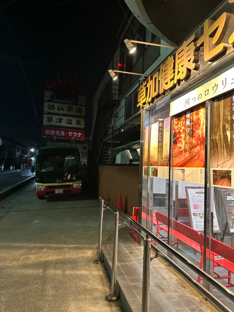 Soichiro01✈️さんの湯乃泉 草加健康センターのサ活写真