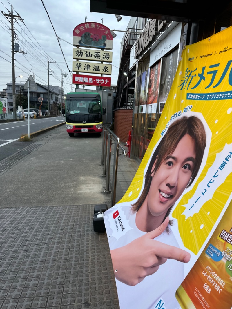 Soichiro01✈️さんの湯乃泉 草加健康センターのサ活写真