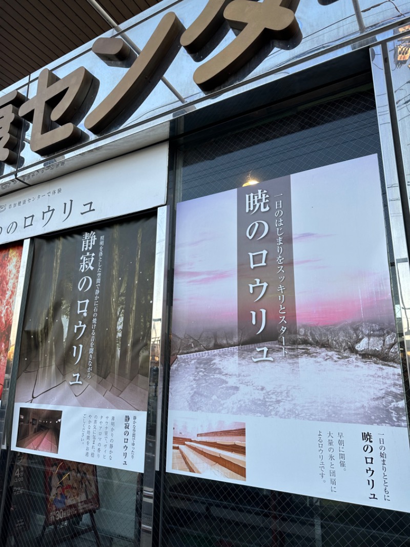 Soichiro01✈️さんの湯乃泉 草加健康センターのサ活写真