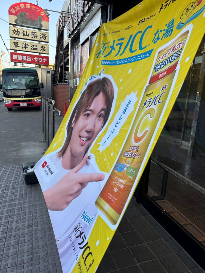 Soichiro01✈️さんの湯乃泉 草加健康センターのサ活写真