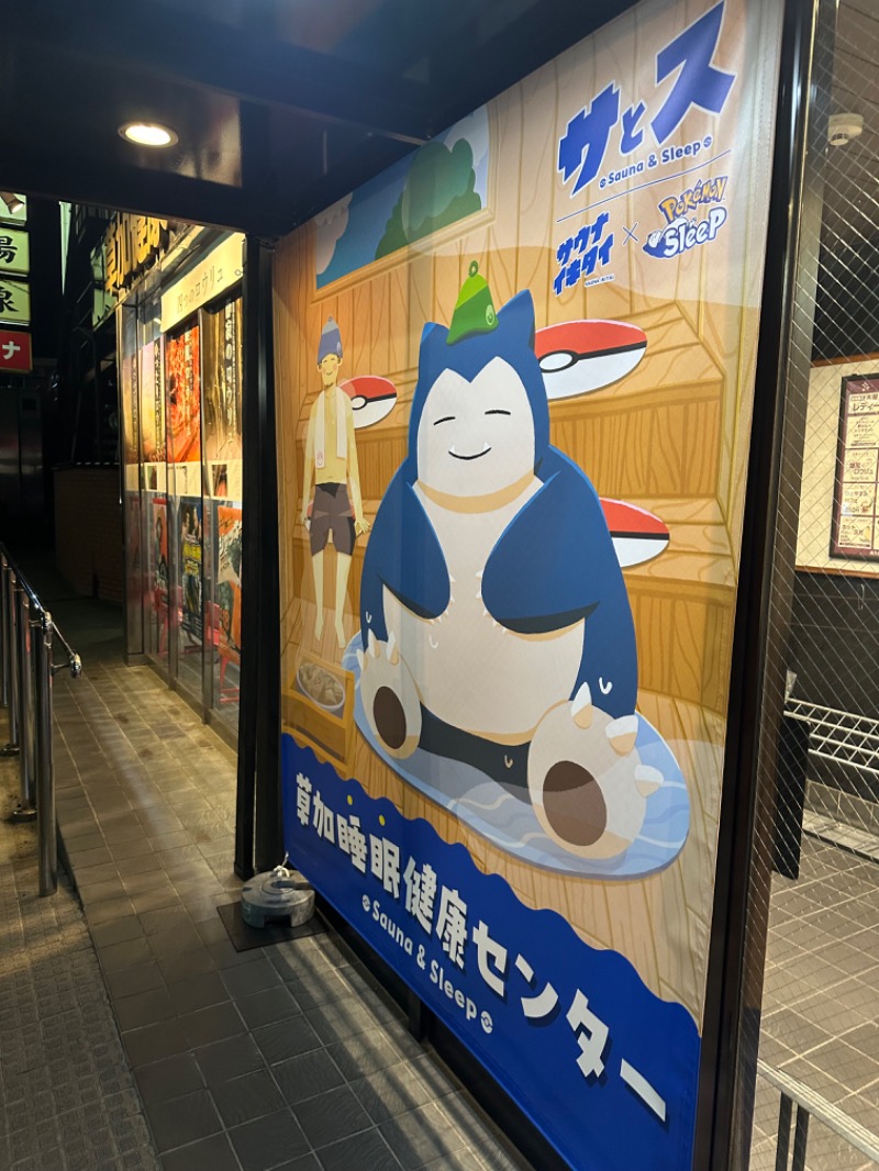 Soichiro01✈️さんの湯乃泉 草加健康センターのサ活写真