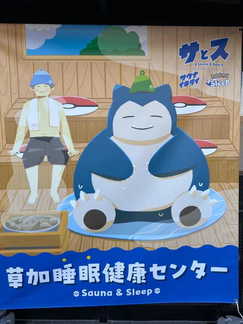 Soichiro01✈️さんの湯乃泉 草加健康センターのサ活写真