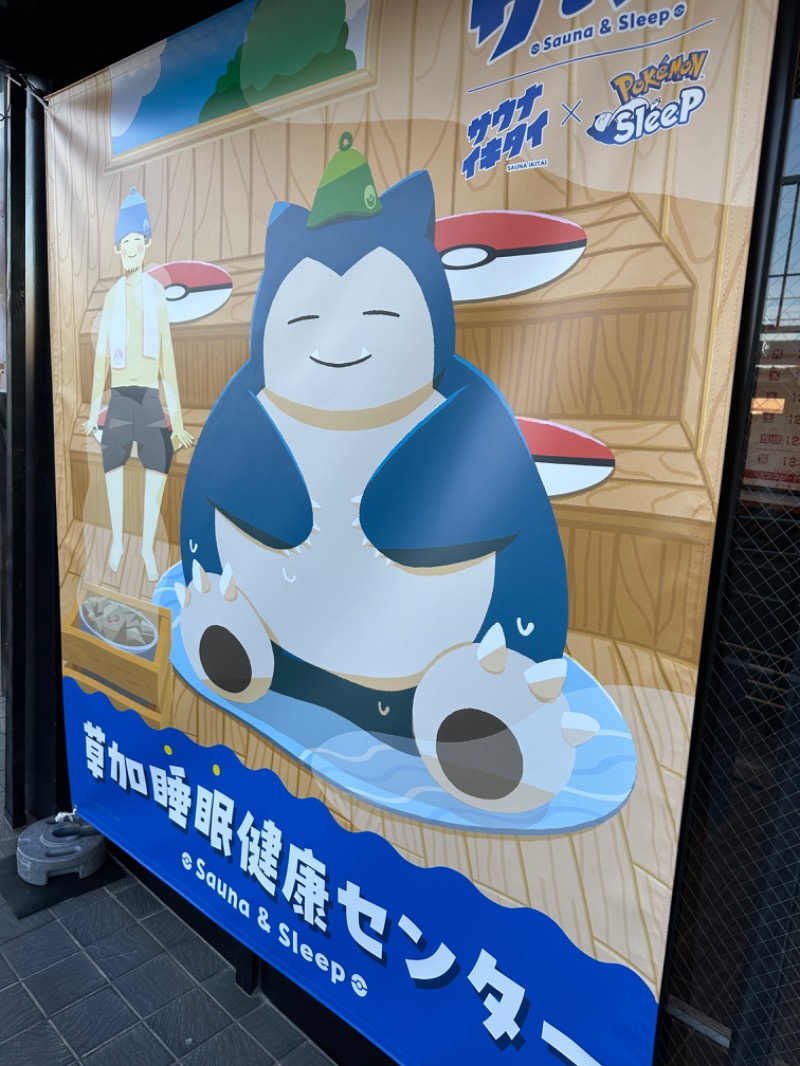 Soichiro01✈️さんの湯乃泉 草加健康センターのサ活写真