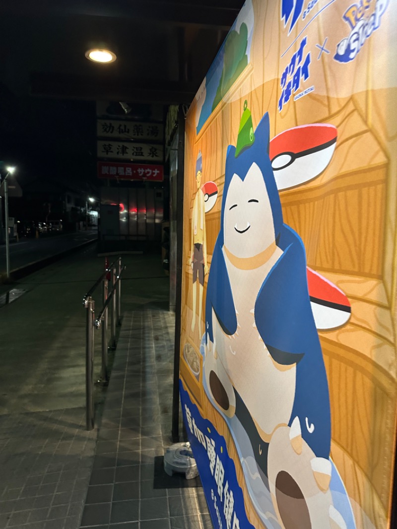 Soichiro01✈️さんの湯乃泉 草加健康センターのサ活写真