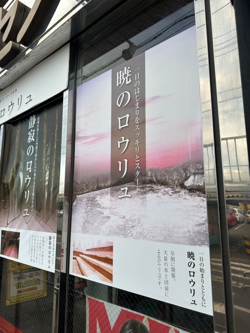 Soichiro01✈️さんの湯乃泉 草加健康センターのサ活写真
