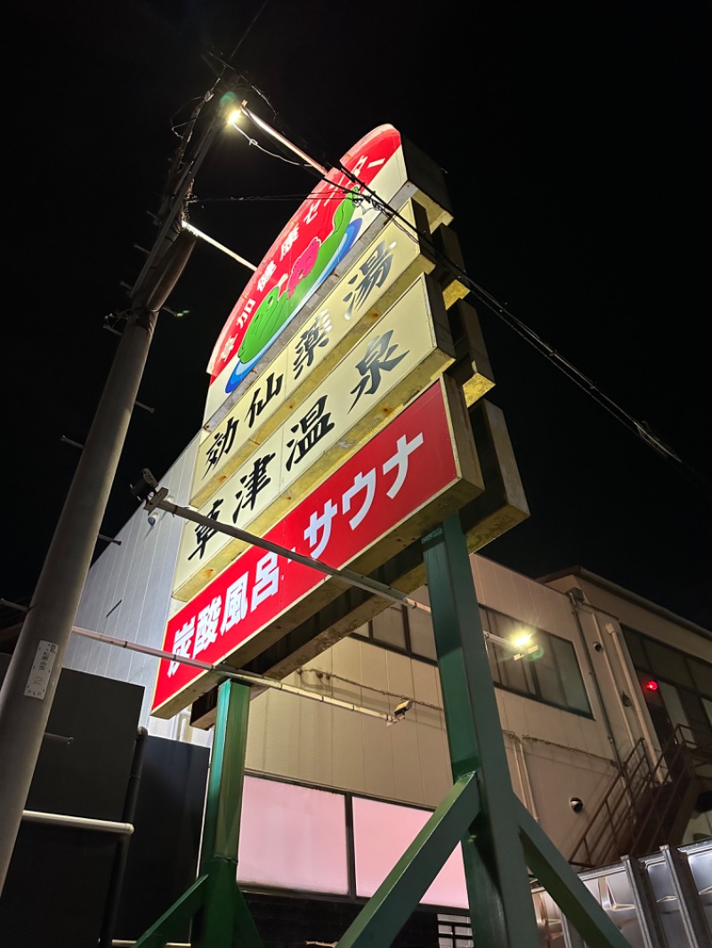 Soichiro01✈️さんの湯乃泉 草加健康センターのサ活写真